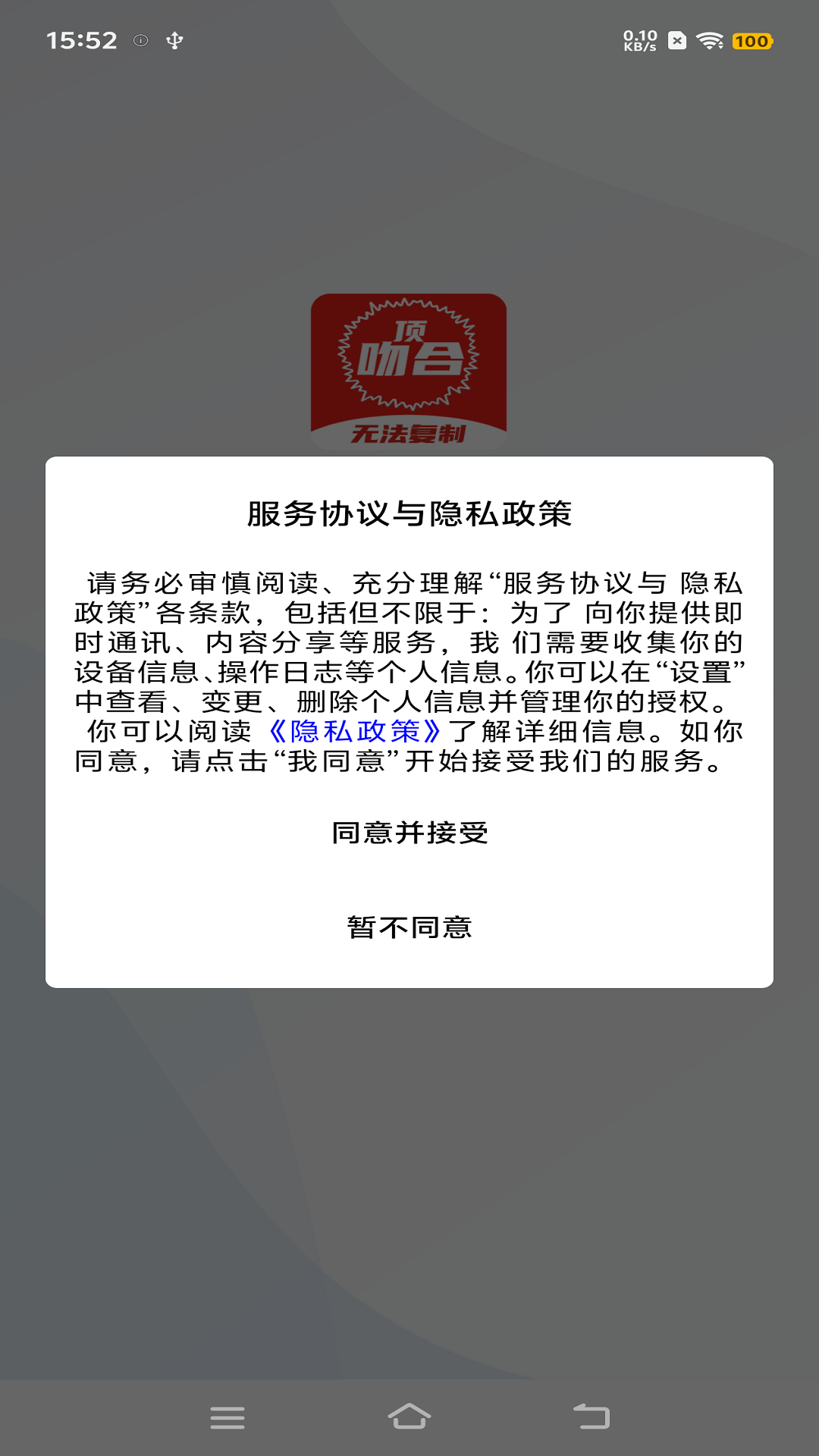 吻合防伪 1.0.12 最新版 3