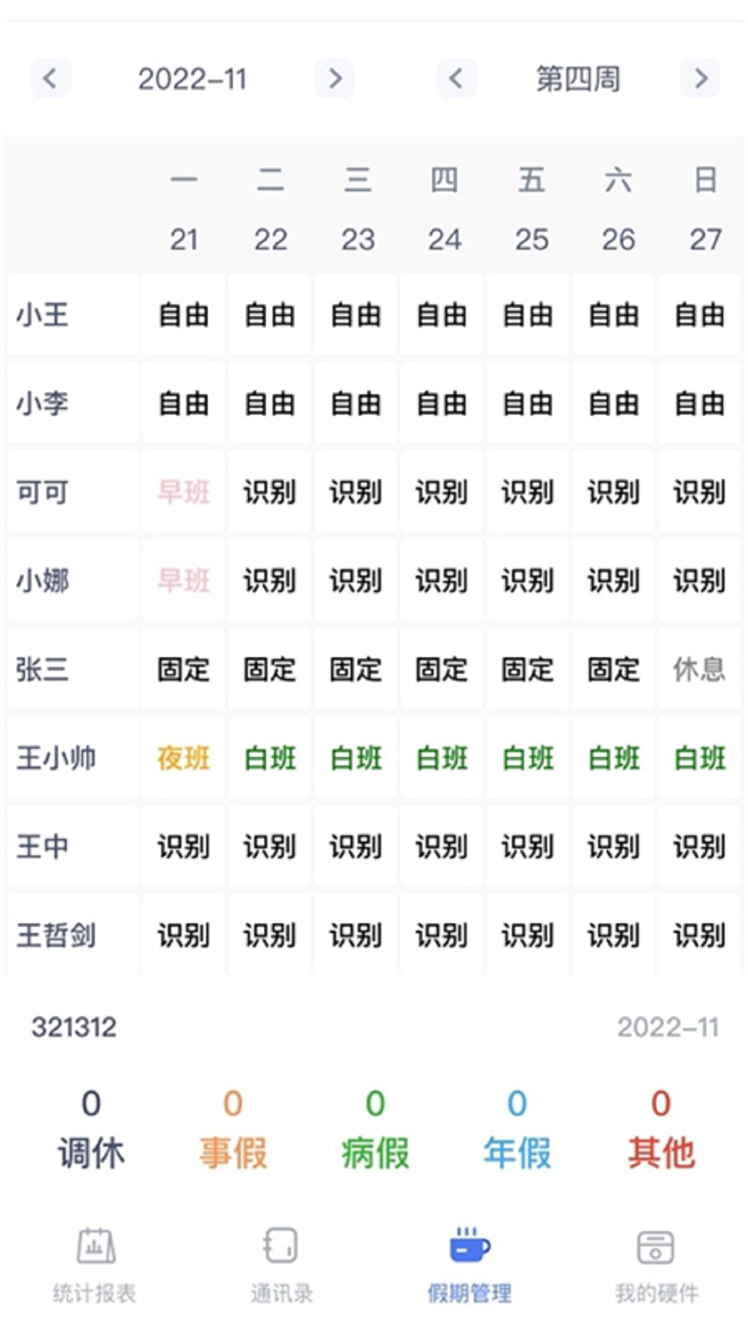 勤上口袋办公 2.4 最新版 3