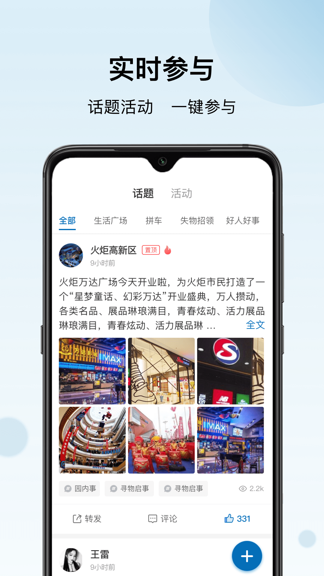 火炬智慧园区 1.3.7 最新版 2