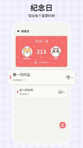 萌宠计划 2.2.5 最新版 3