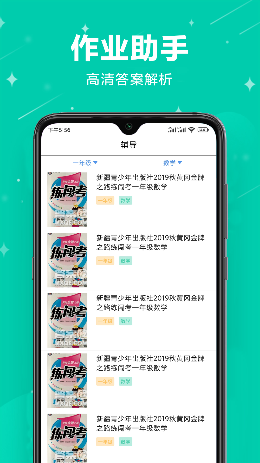 互动作业盒子 1.1.2 最新版 1