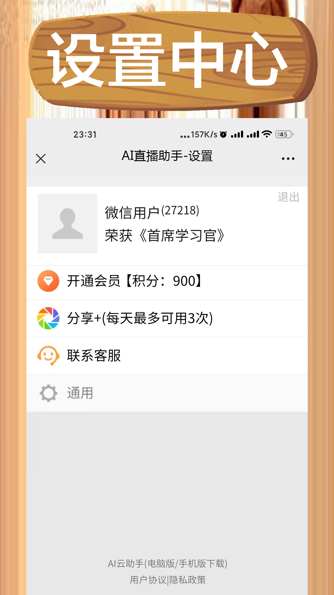 AI直播助手 33.1116 最新版 3