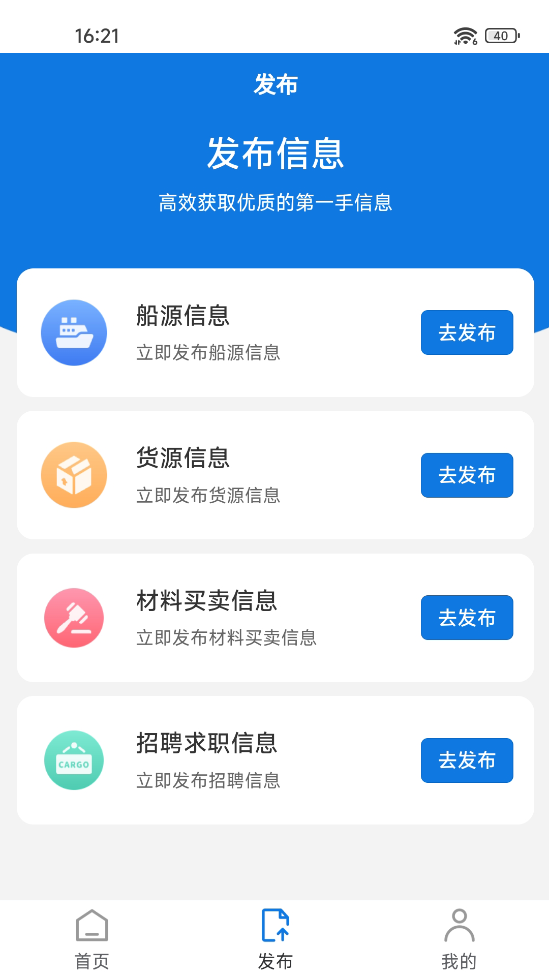 水运信息平台 1.0.6 最新版 1