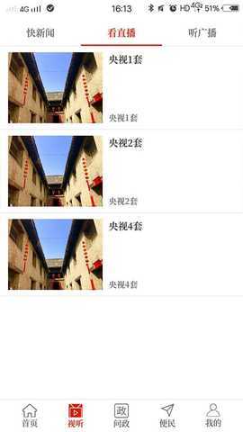 云上义马 3.0.0 最新版 1