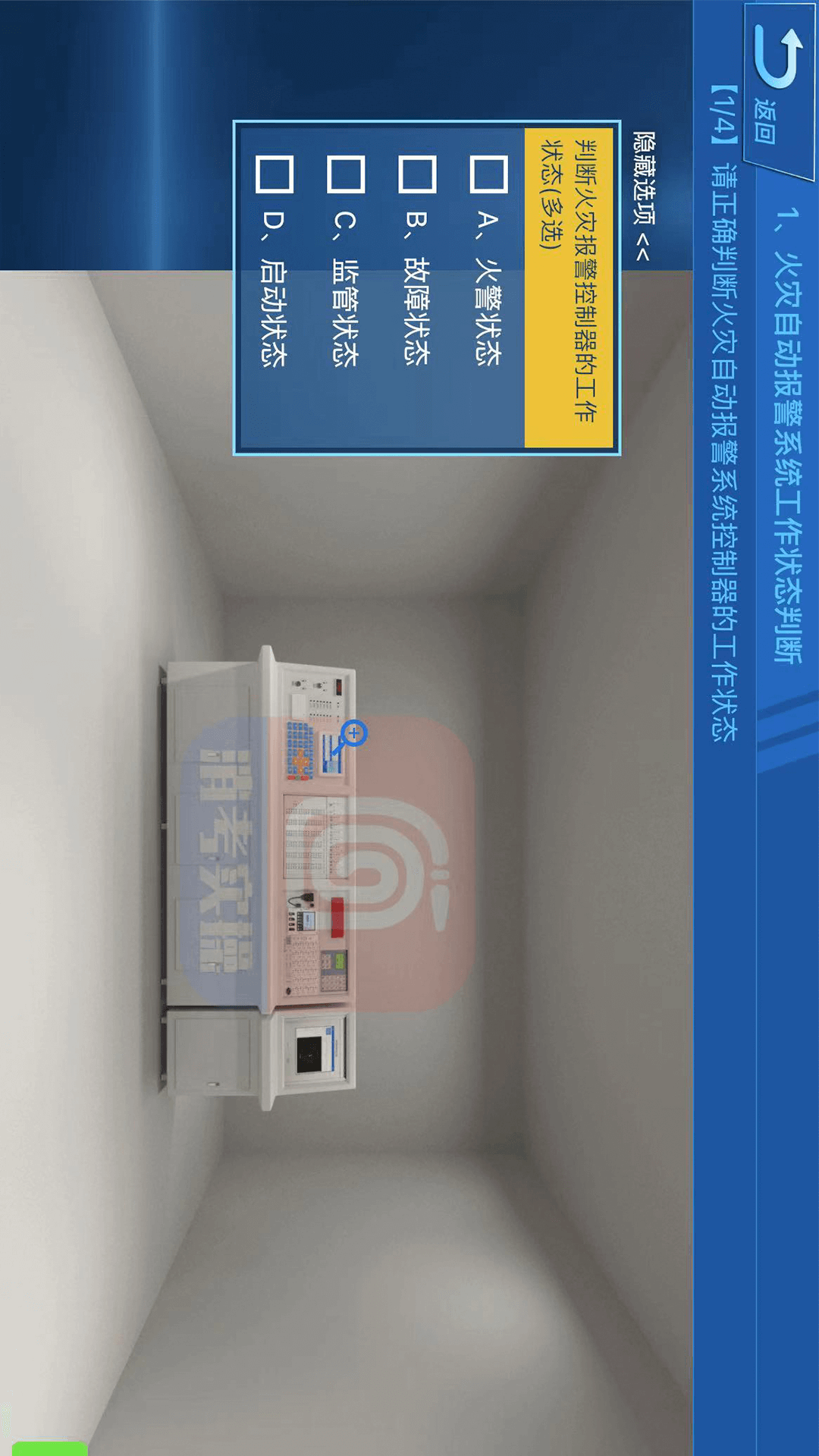 消防设施操作员实操仿真学习软件 1.5.2 最新版 2