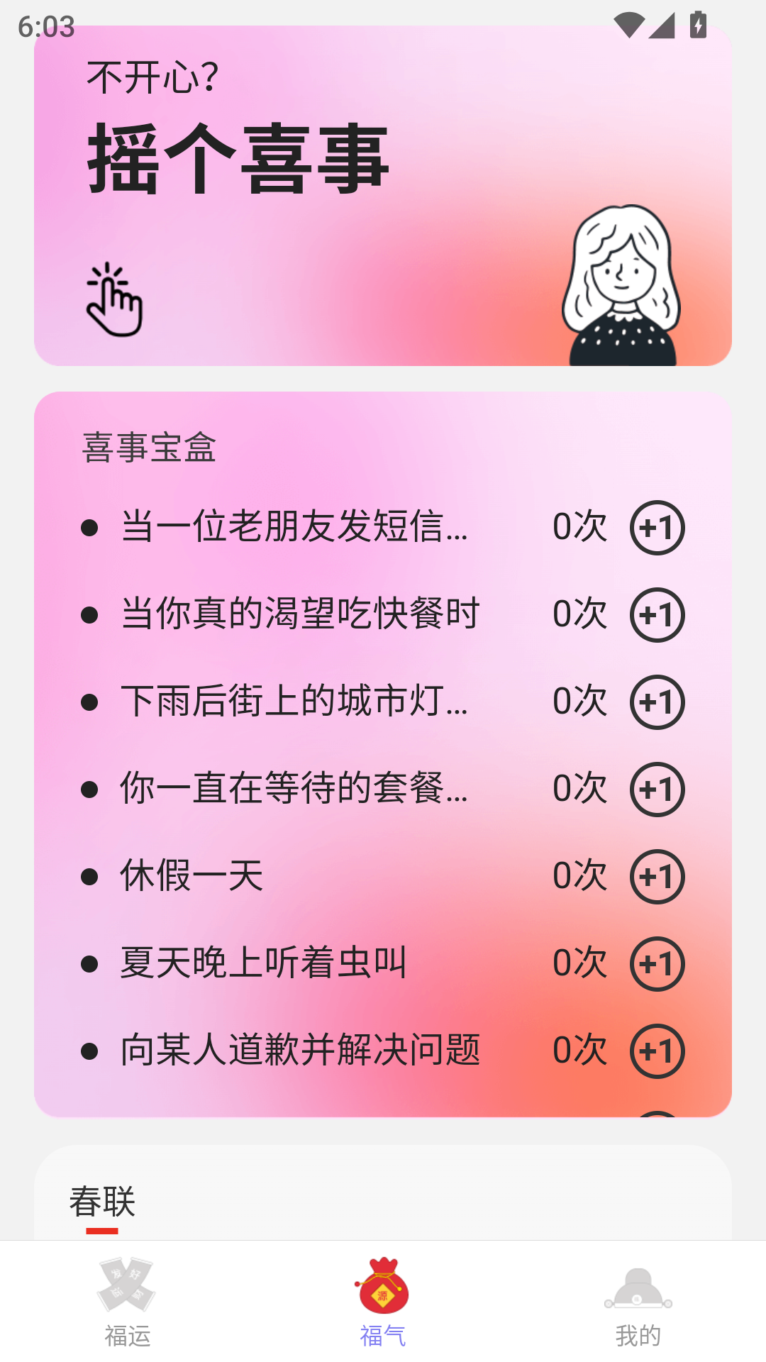 金福常伴 2.0.1 最新版 3
