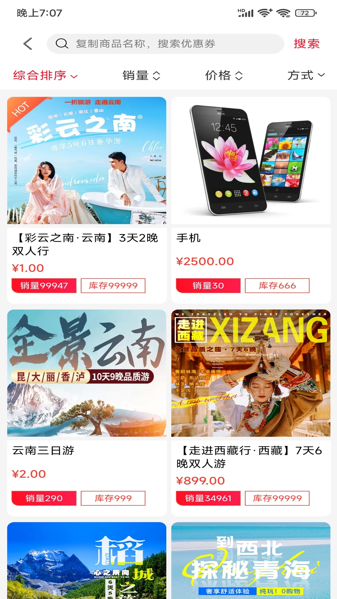 乐趣蜂 7.2.27 最新版 1
