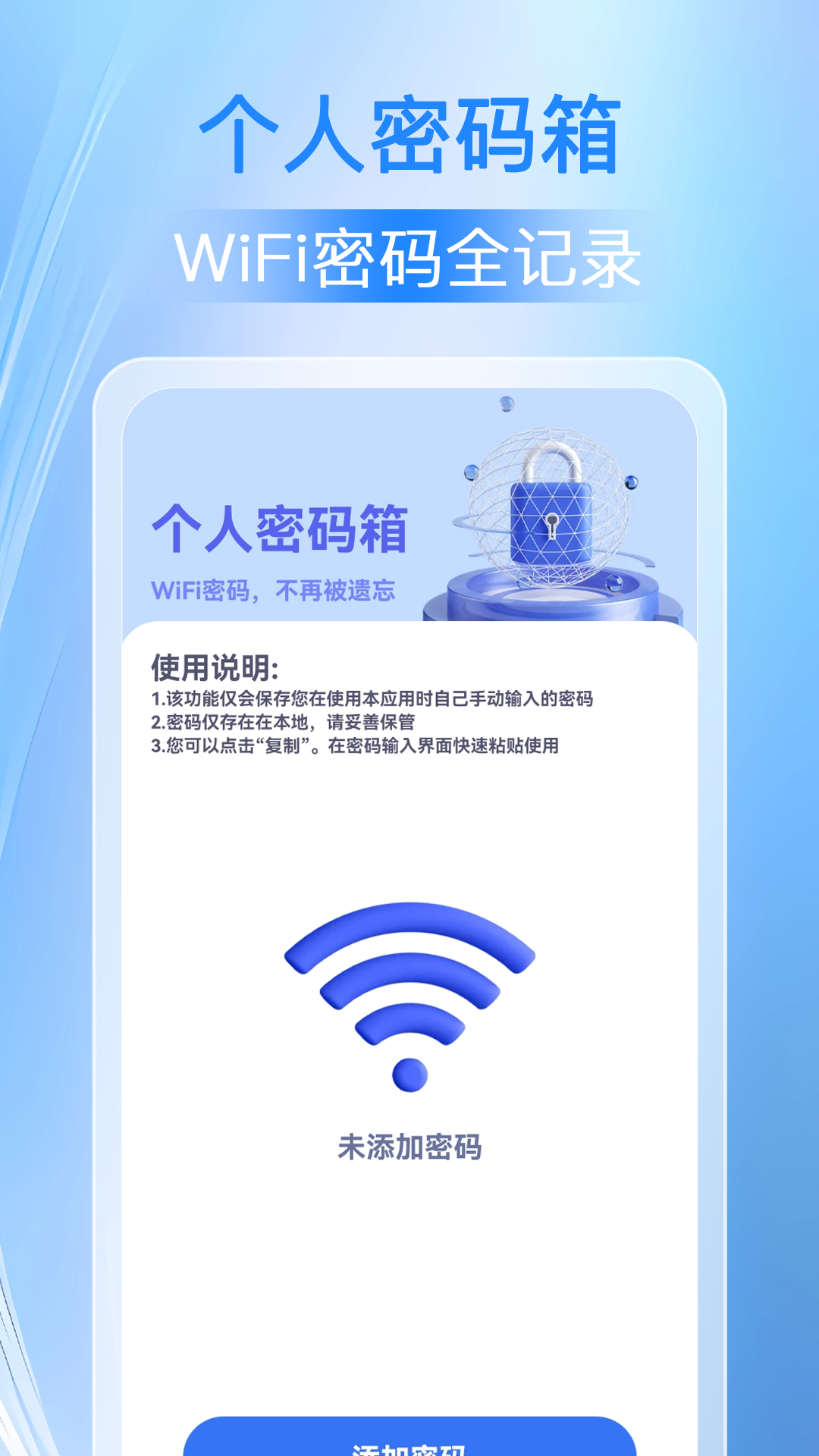 万能WiFi人人连 1.1.0 最新版 1
