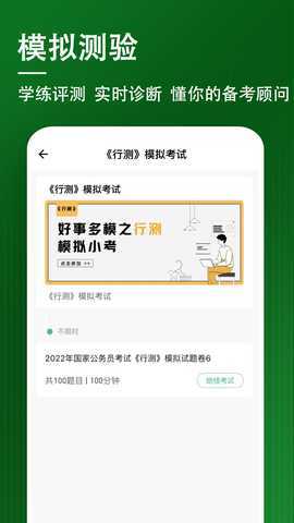 行测练题狗 3.3.0.2 最新版 3