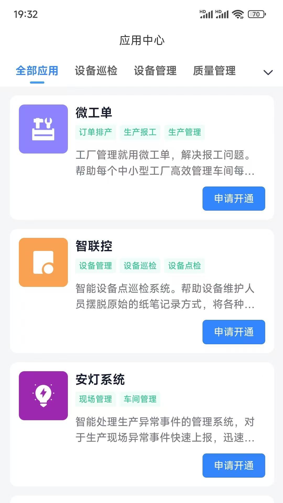 数智链 1.3.1 最新版 3