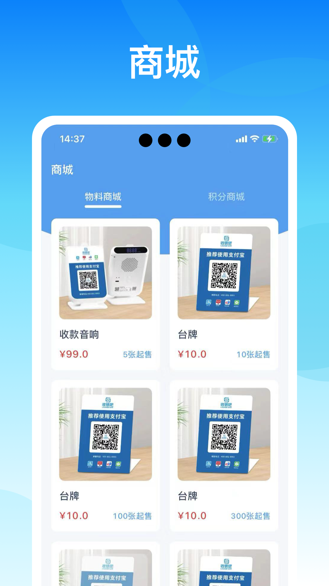 收银吧 1.0.0 最新版 2