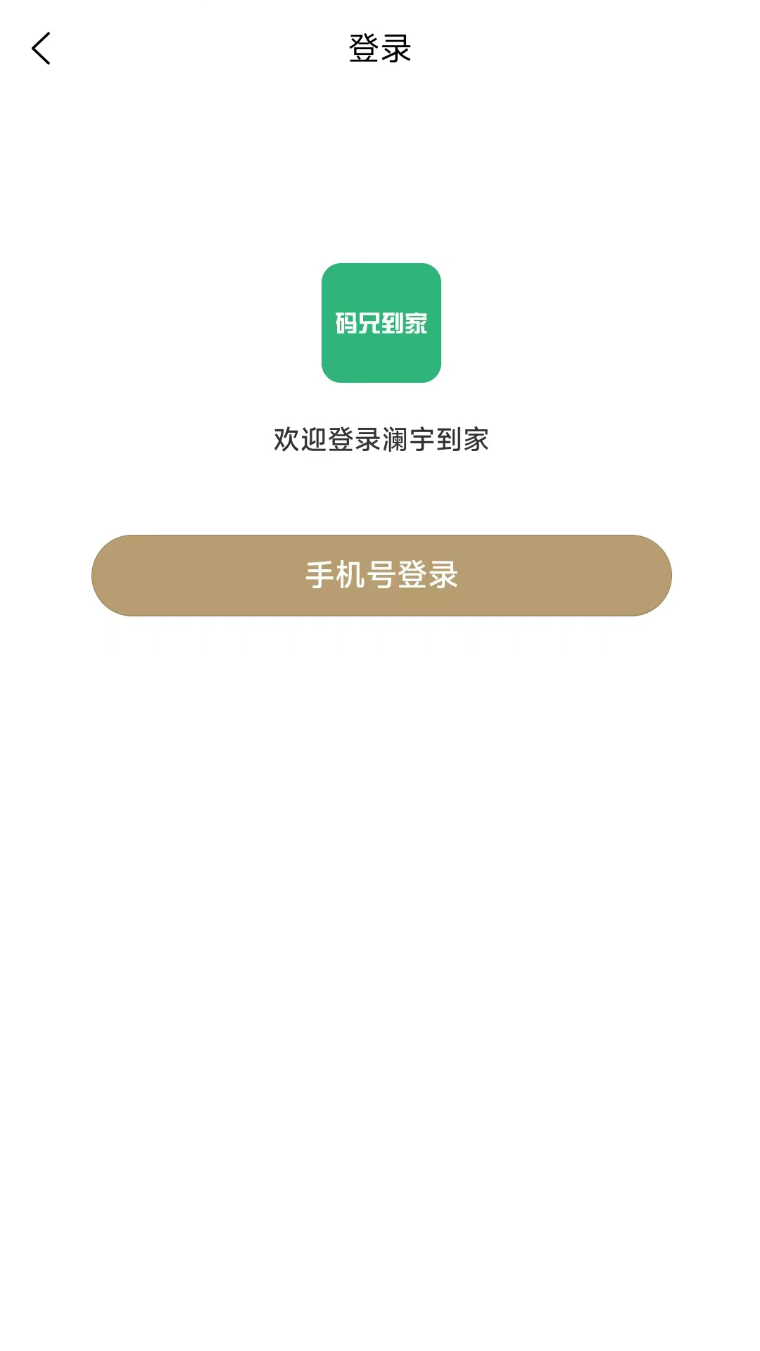 澜宇技师端 1.1.2 最新版 3