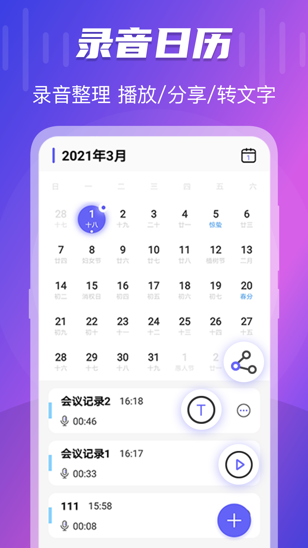 一键录音转文字语音备忘录 8.8.0809 最新版 1