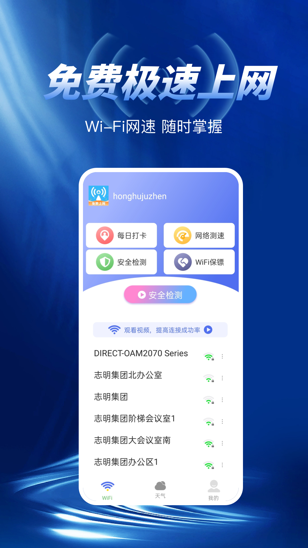 WiFi极速钥匙 2.3 最新版 1