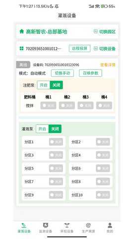 华普智慧农业 5.5.6 最新版 1