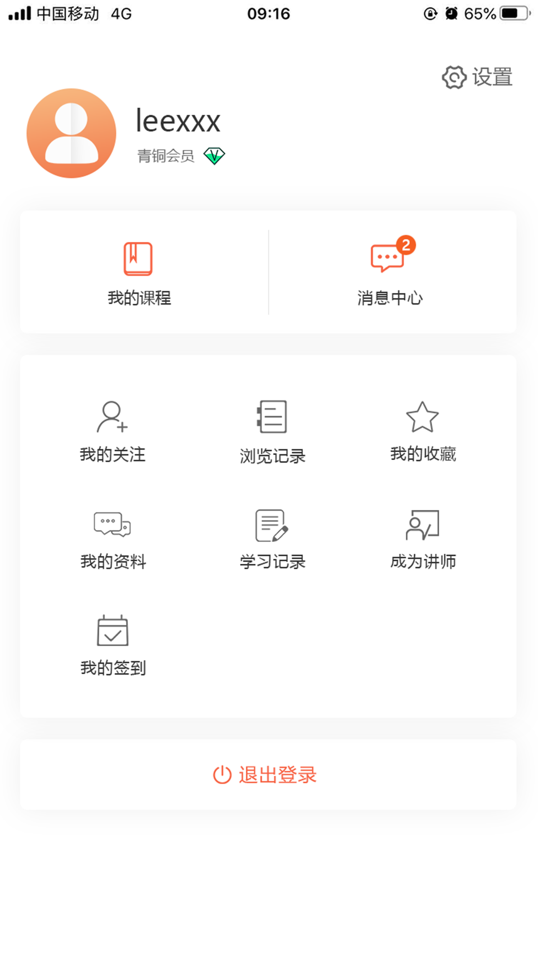 厚德云课堂 1.0.2 最新版 2