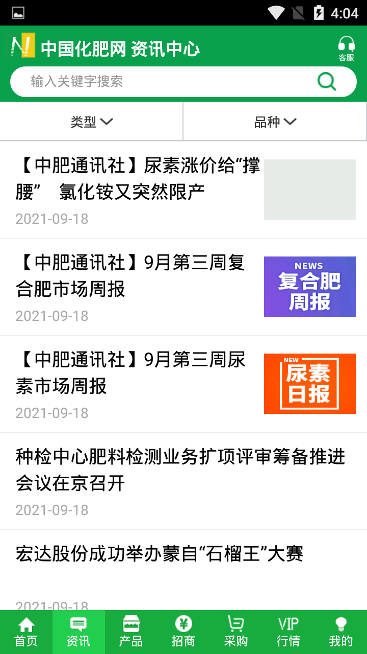 中肥化肥网 19.9 最新版 1