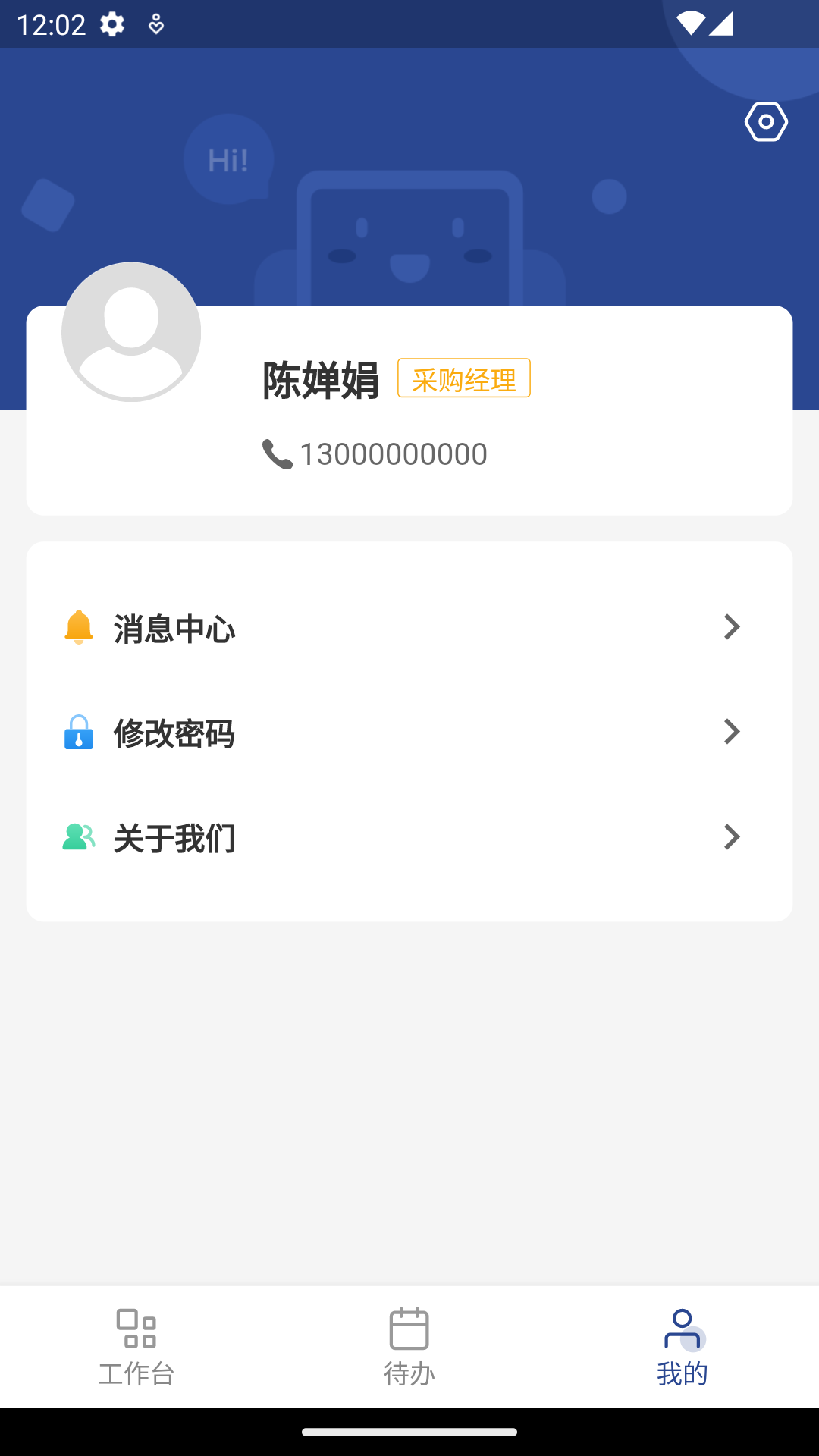 东明SRM 1.1.7 最新版 4