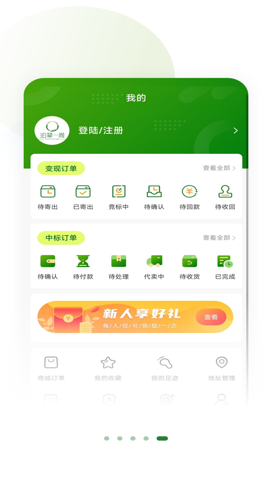 珀翠 2.2.3 最新版 3