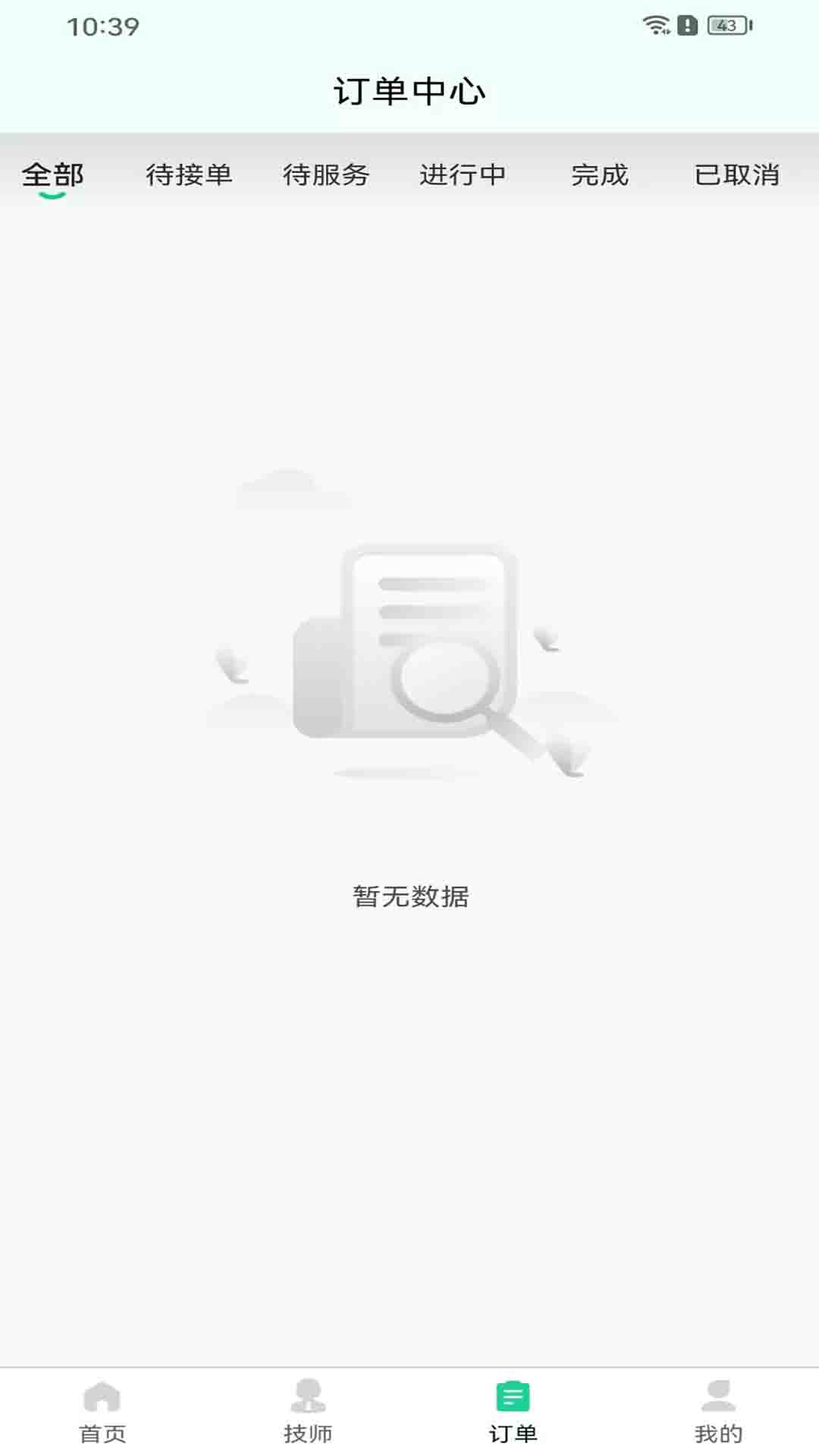 罗汉到家 1.1.8 最新版 3