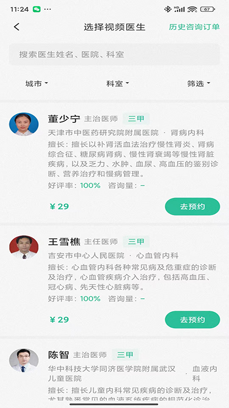 医糖通 2.2.3.1 最新版 3