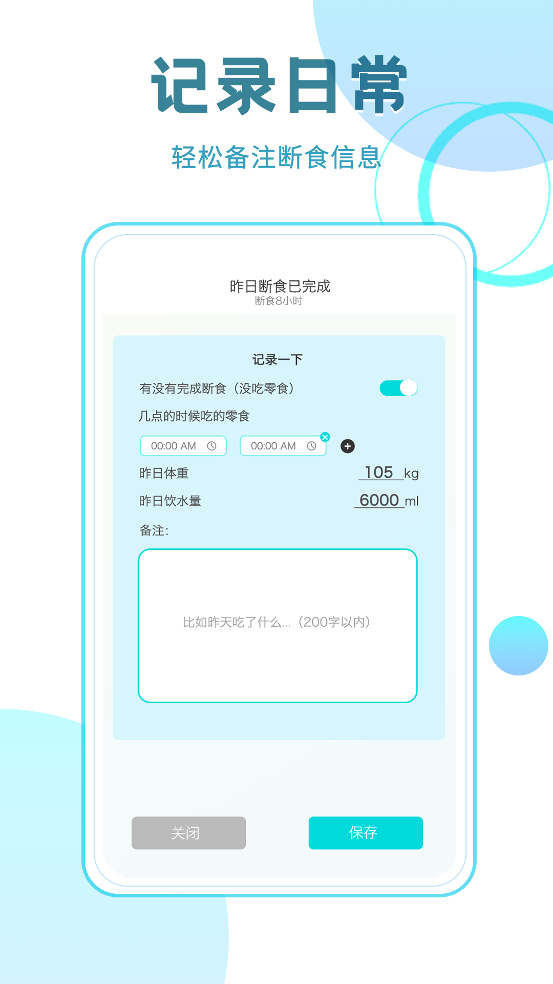 一瓜轻断食 1.1.1 最新版 3