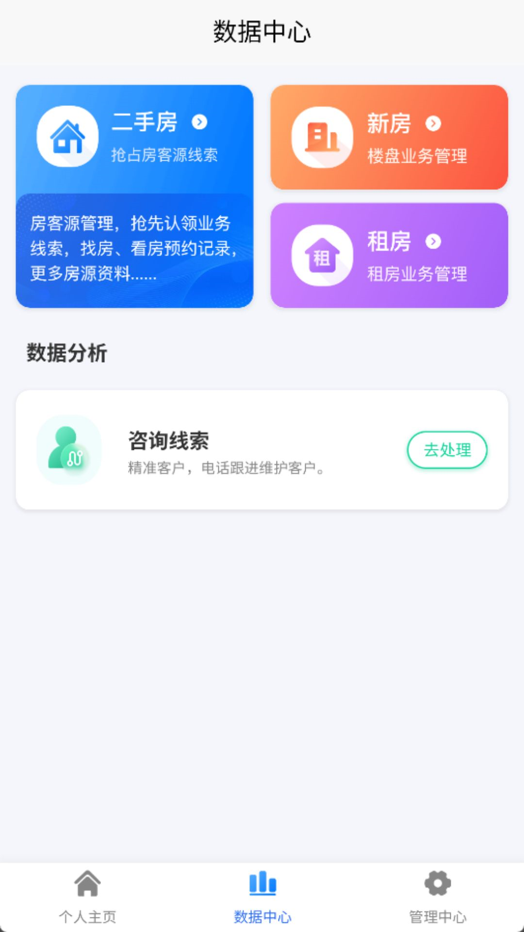 艾特房东 1.0.743 最新版 1