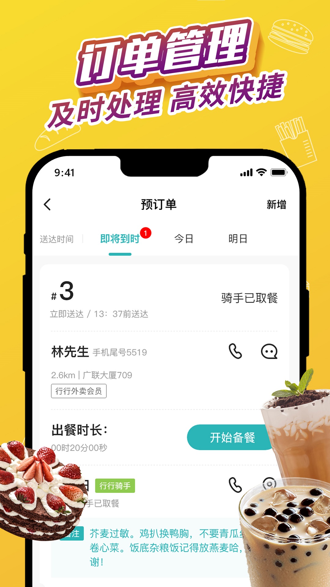外卖猿门店 2.0.6 最新版 1