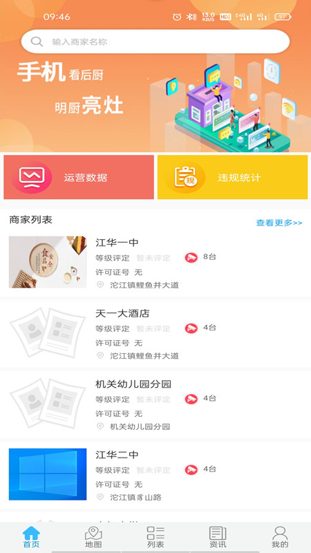 明厨亮灶 1.2.1 最新版 1