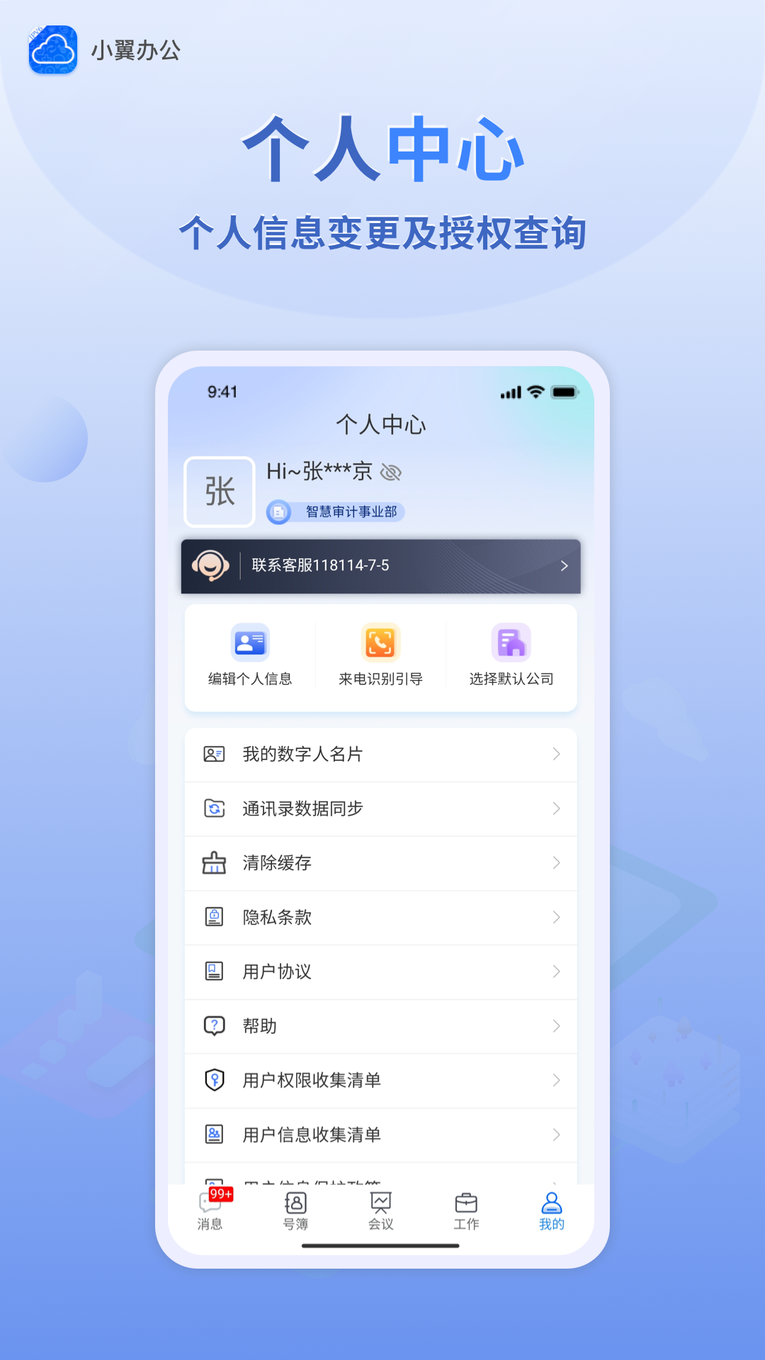 小翼办公 1.3 最新版 4