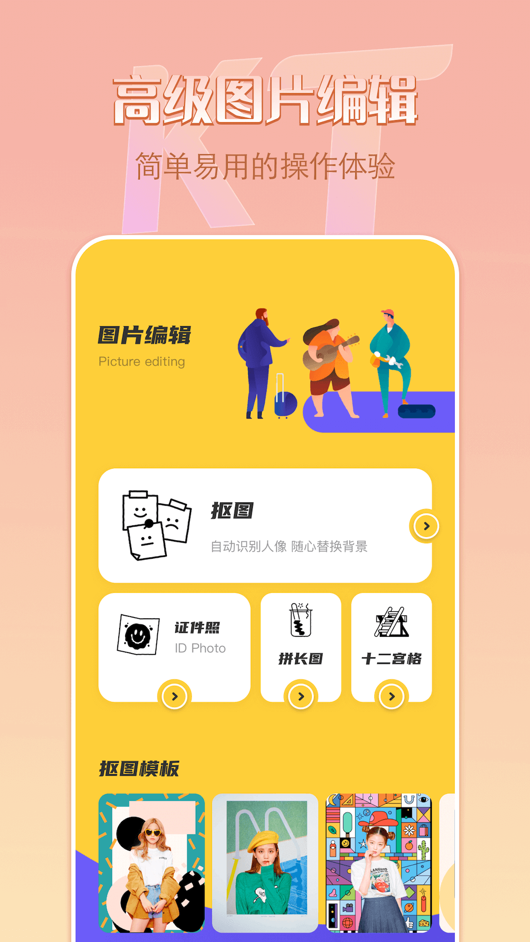 remove抠图软件 1.13 最新版 3