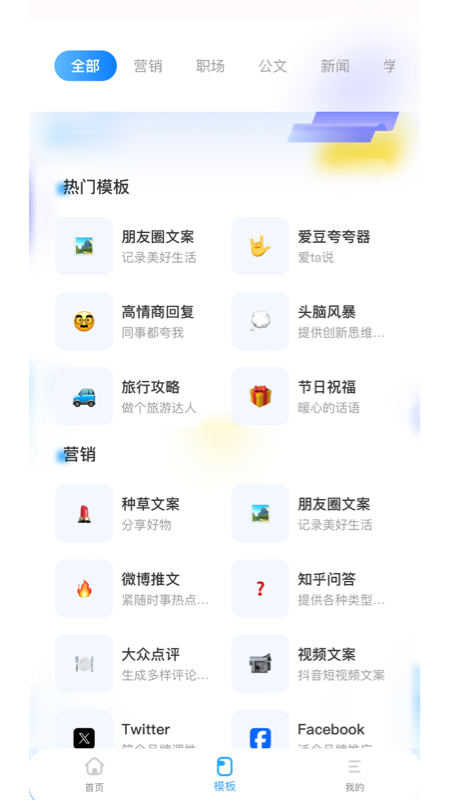 讯飞写作 1.1.1029 最新版 1