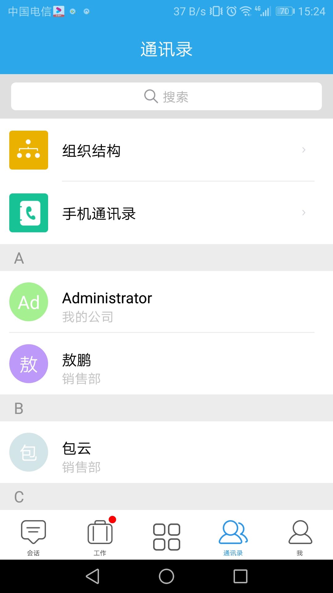 畅享云 4.6.4 最新版 1