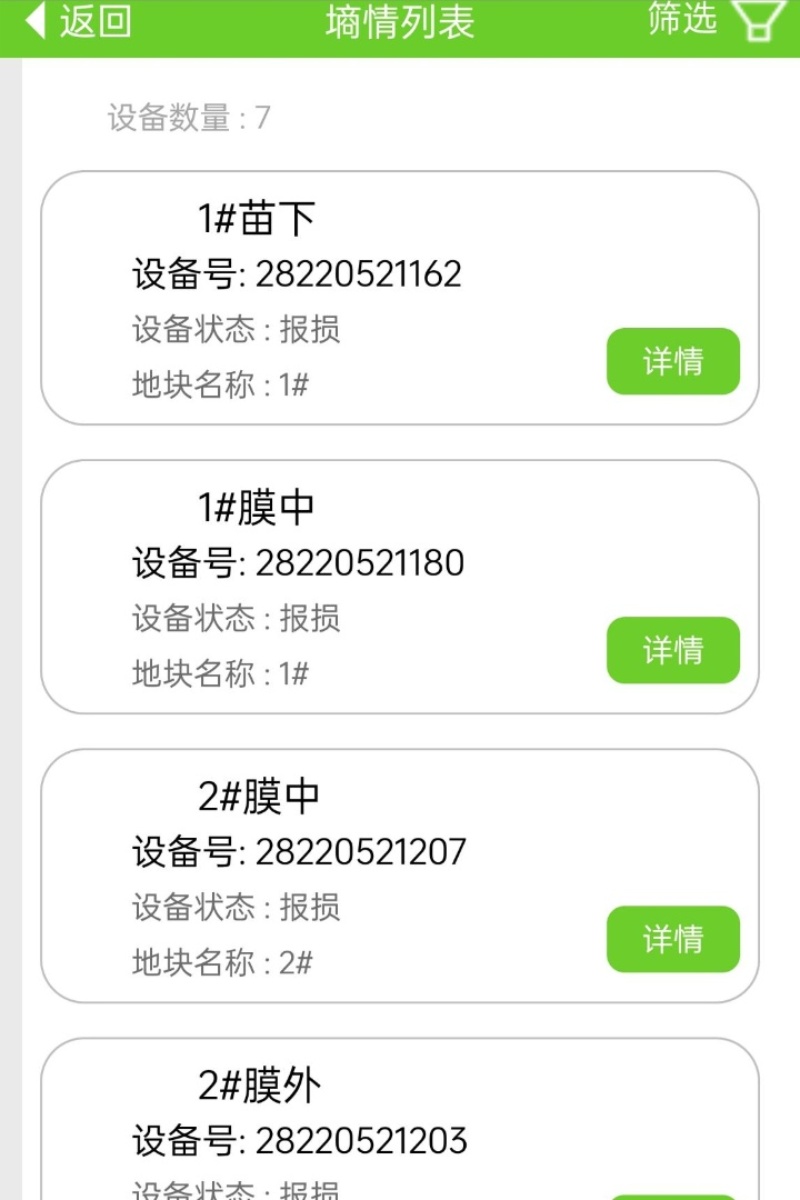 饭碗智农 2.6.1 最新版 4