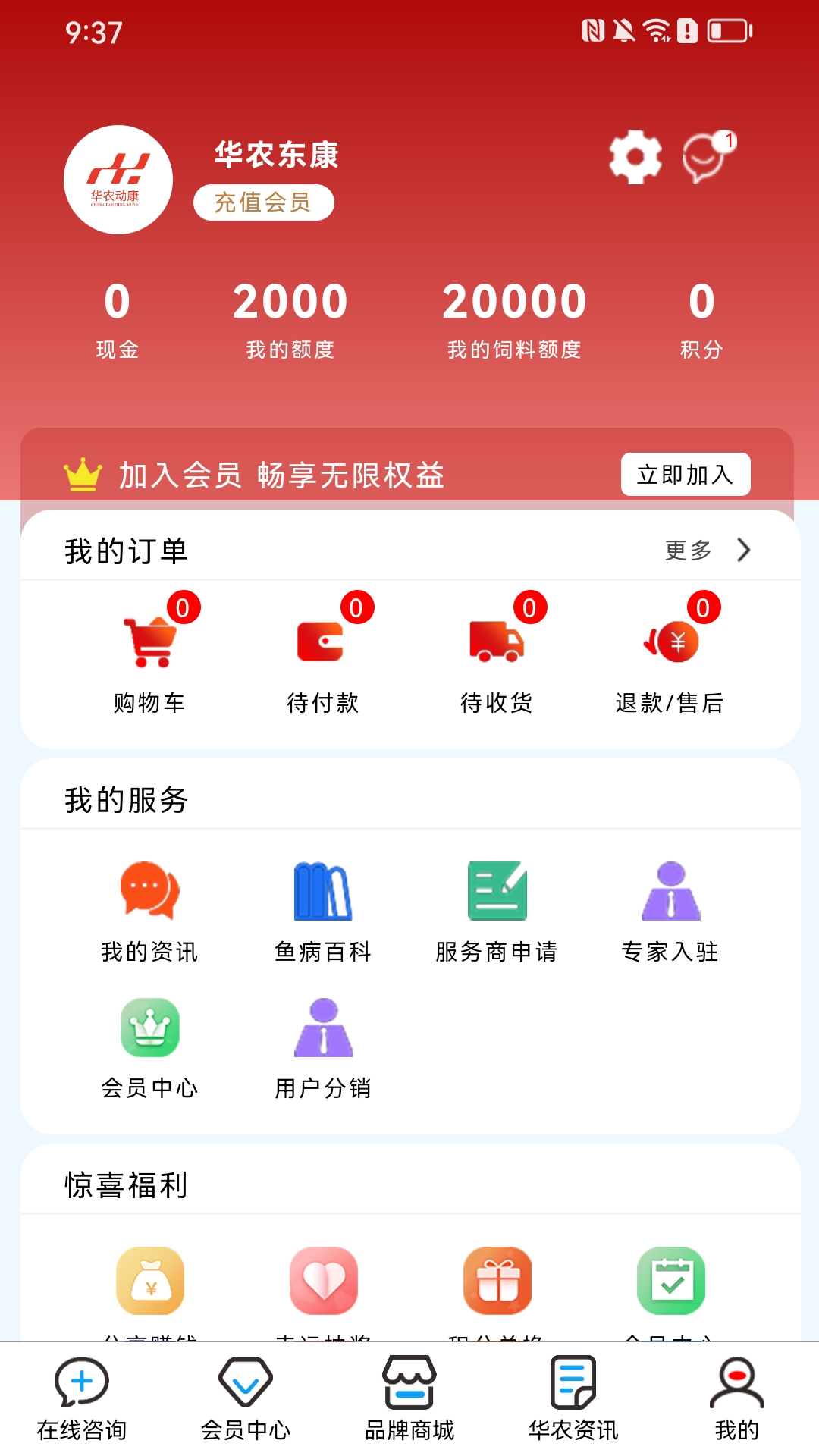 华农动康 1.2.7.9 最新版 3