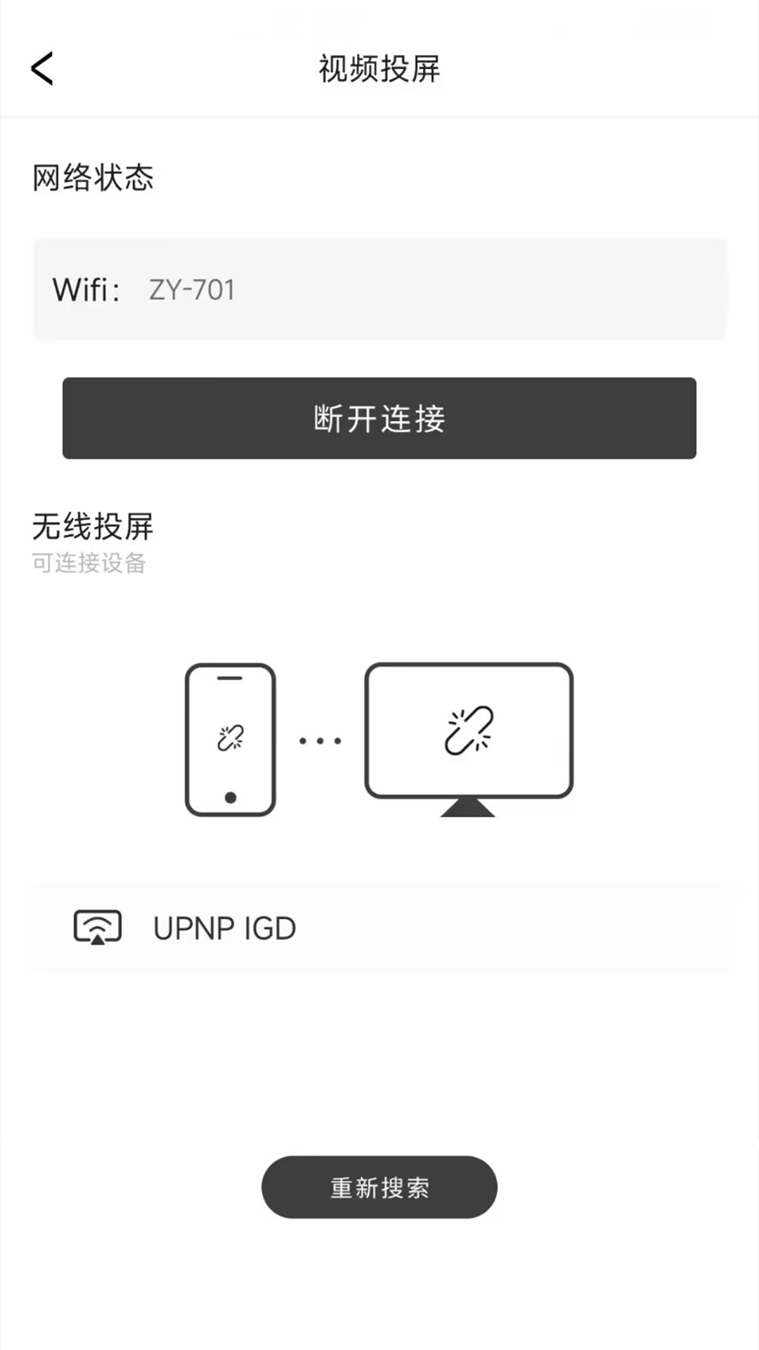 电视投屏播放器 5.0 最新版 2