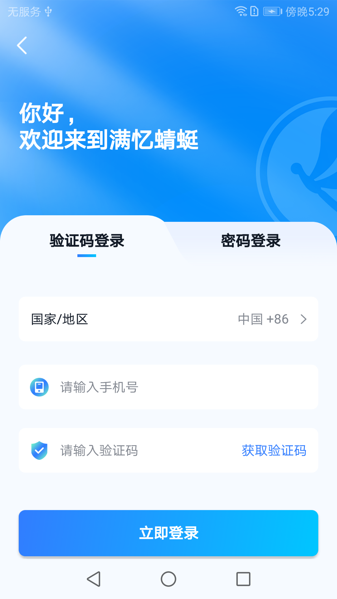 满忆蜻蜓房车 2.0.1 最新版 1