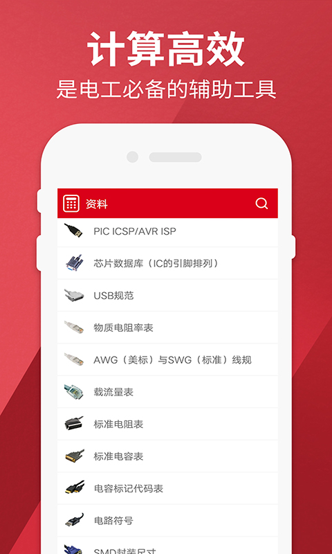 电工计算器 2.3 最新版 3