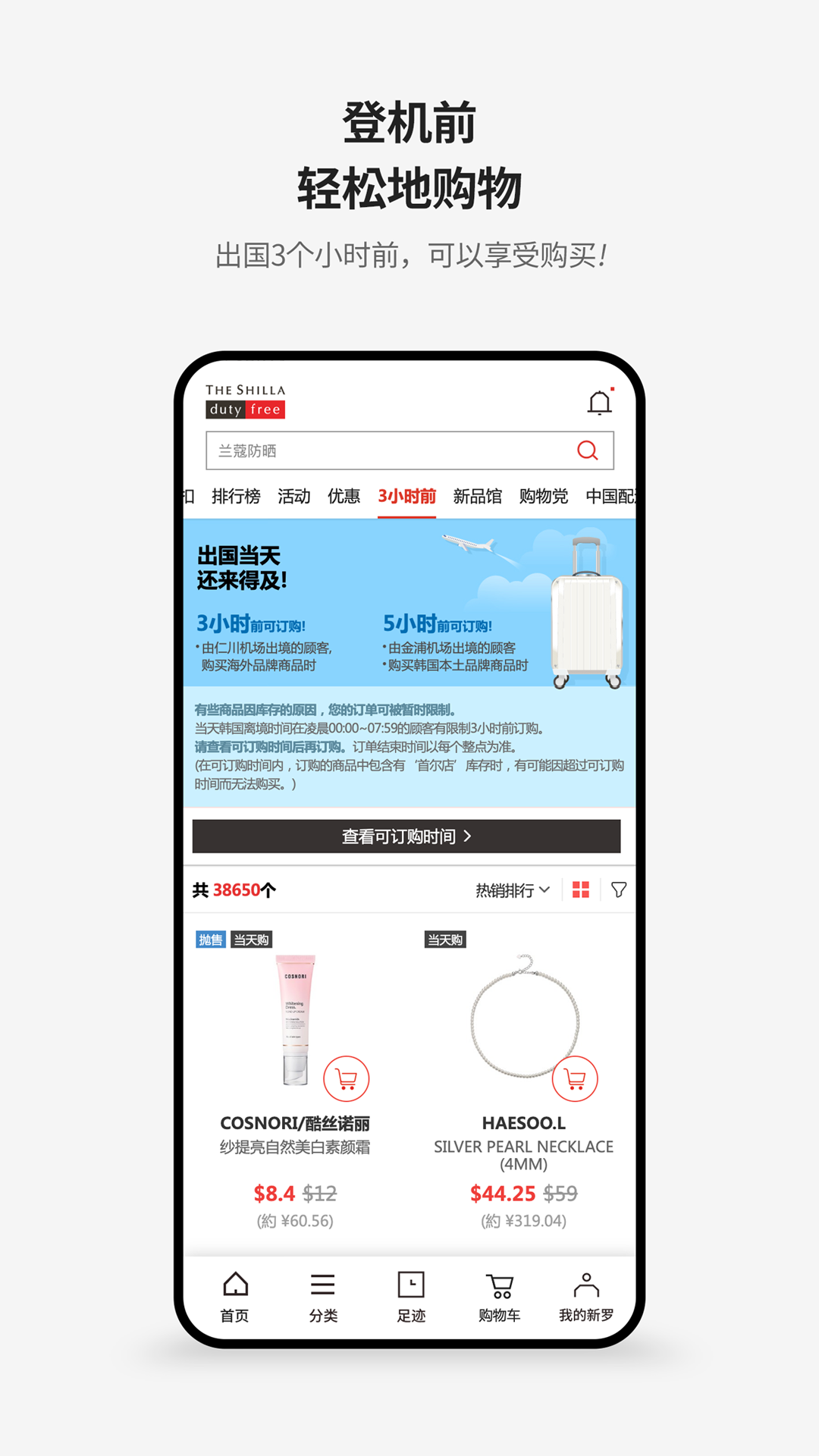 新罗免税店 11.3.11 最新版 2