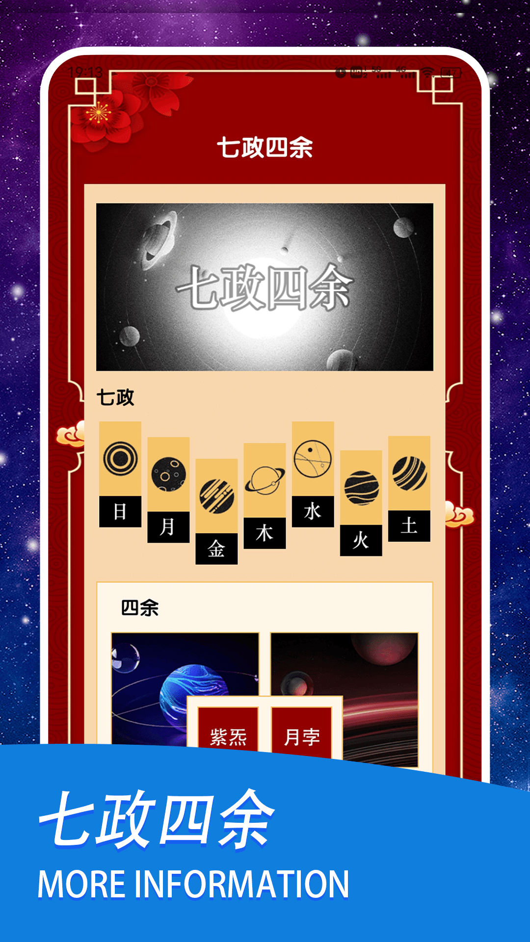 七政四余 1.5.2 官方版 1