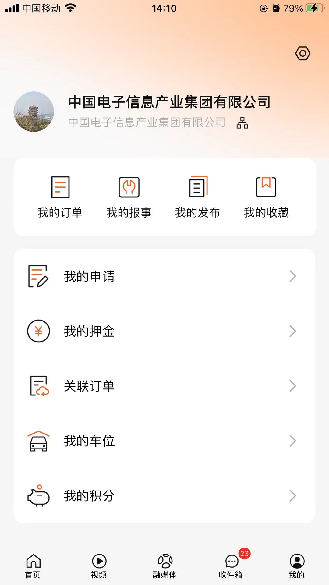 OVU园区通 6.0.7 最新版 4