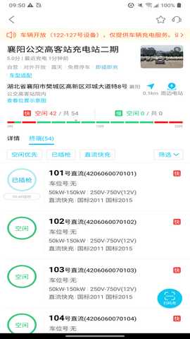 襄阳充电 5.2.0 最新版 2
