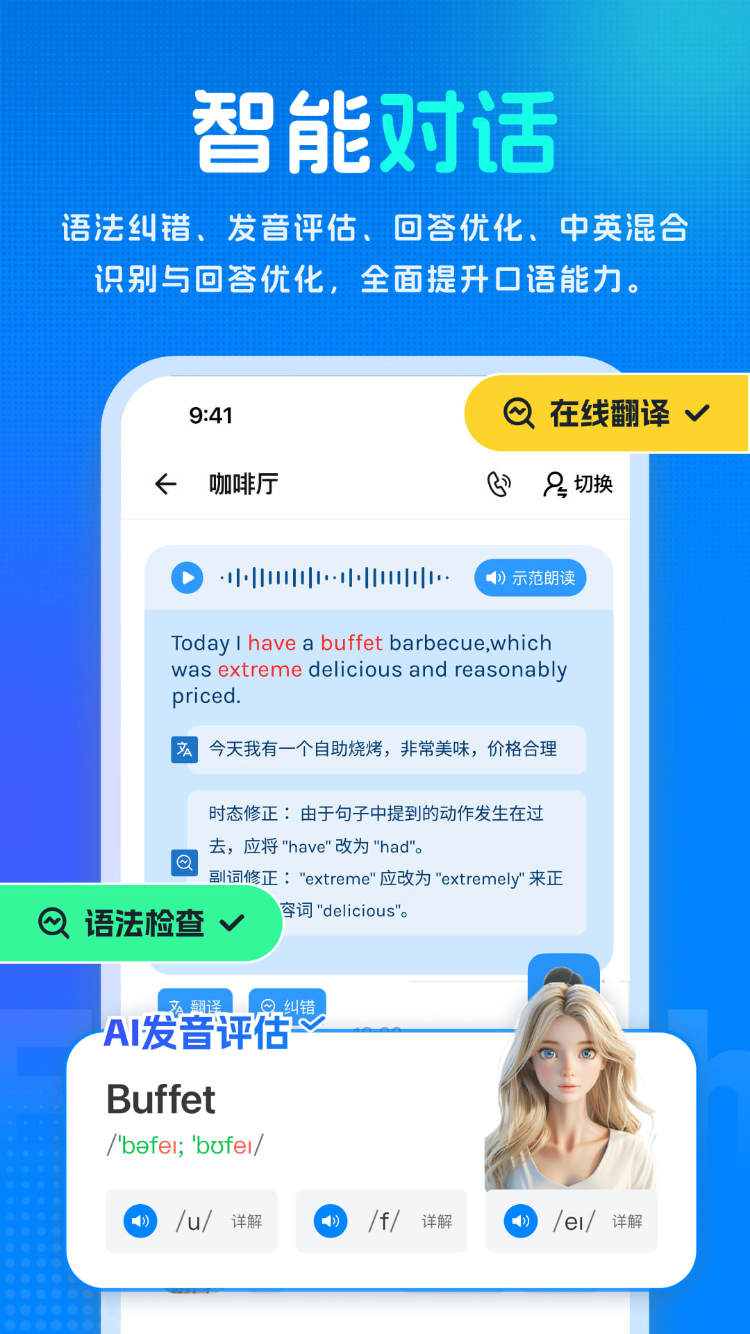 新述口语 1.9.0 最新版 1