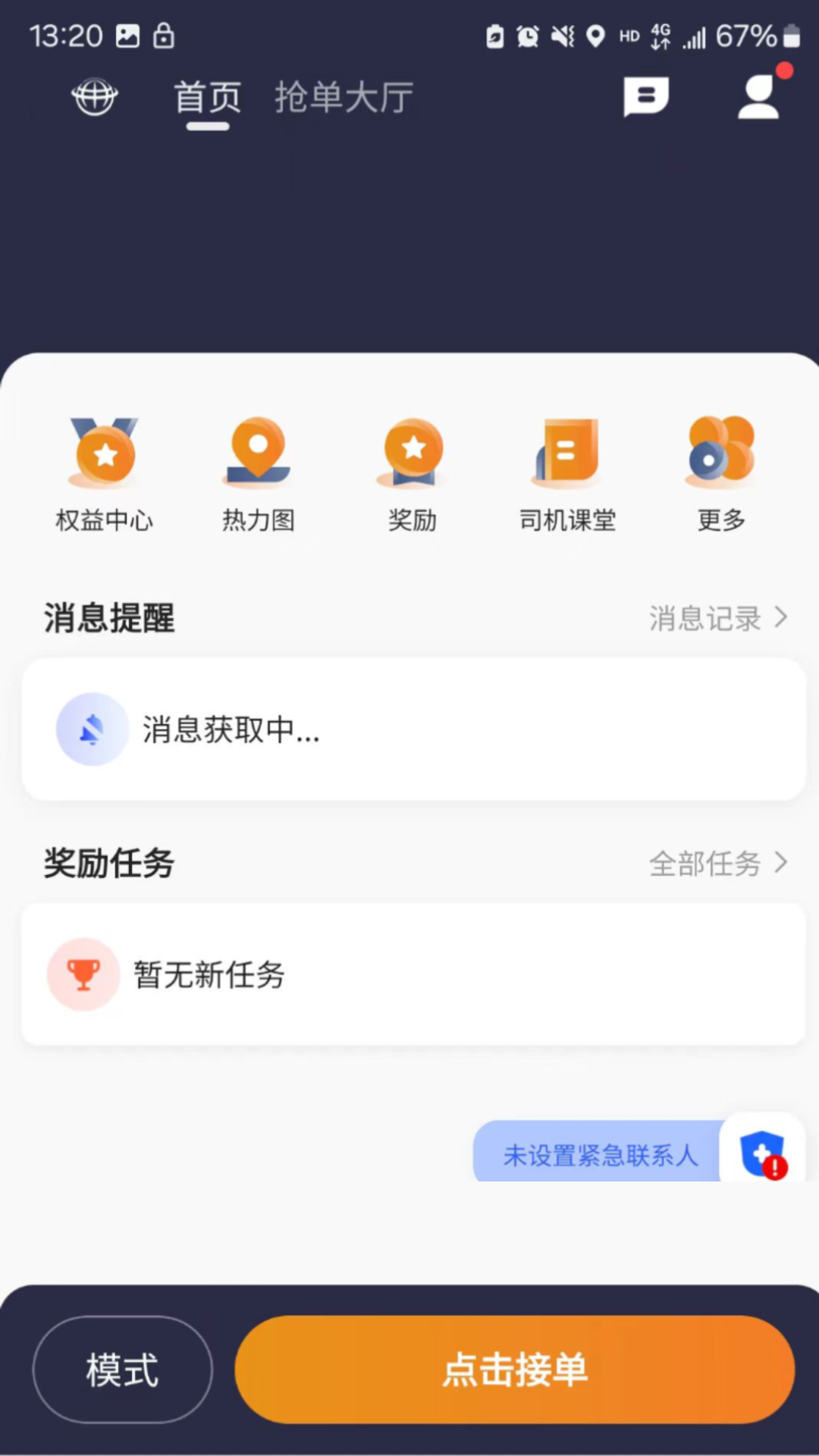 有滴出行网约车主 6.20.0.0003 最新版 1