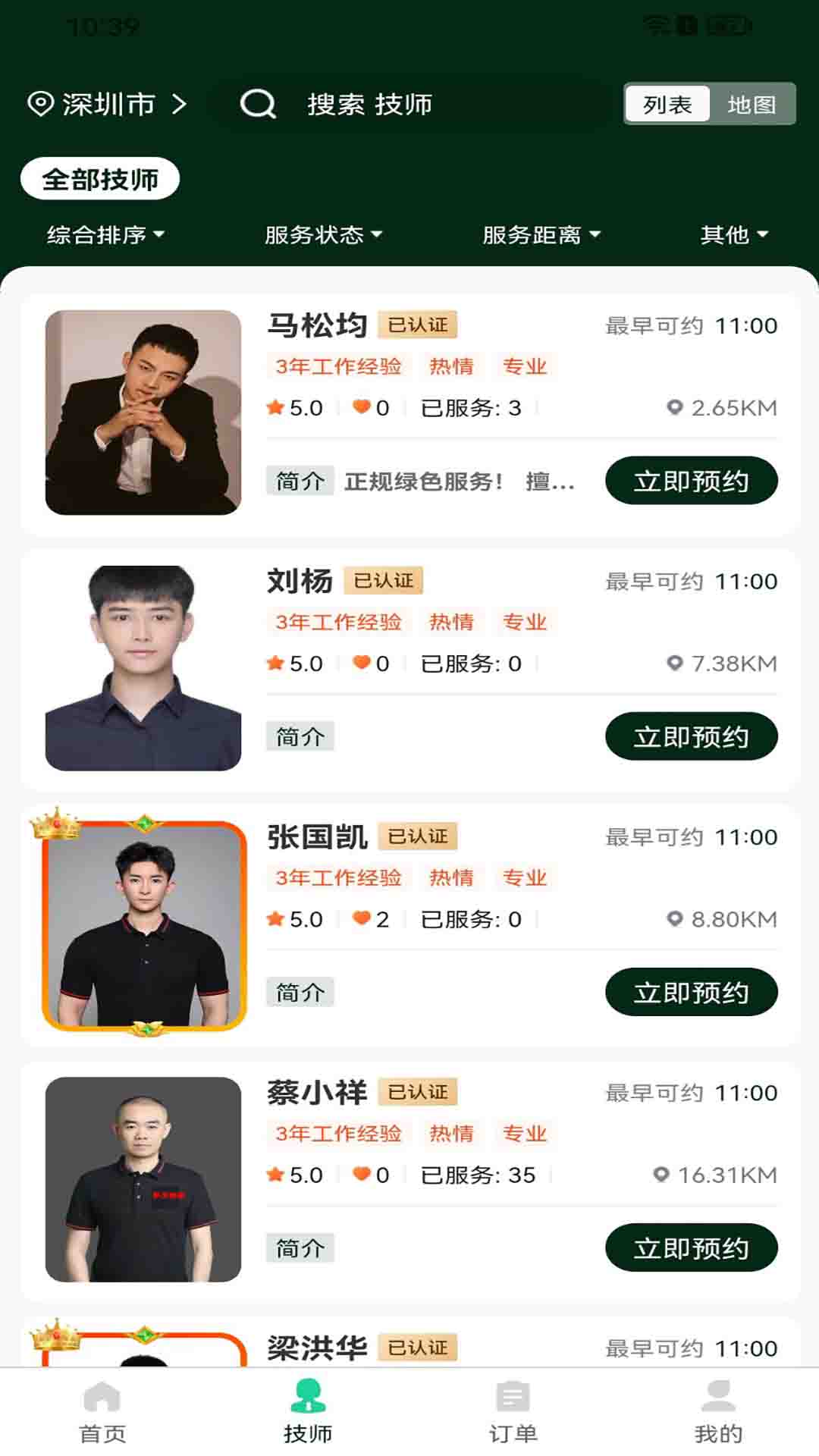 罗汉到家 1.1.8 最新版 2