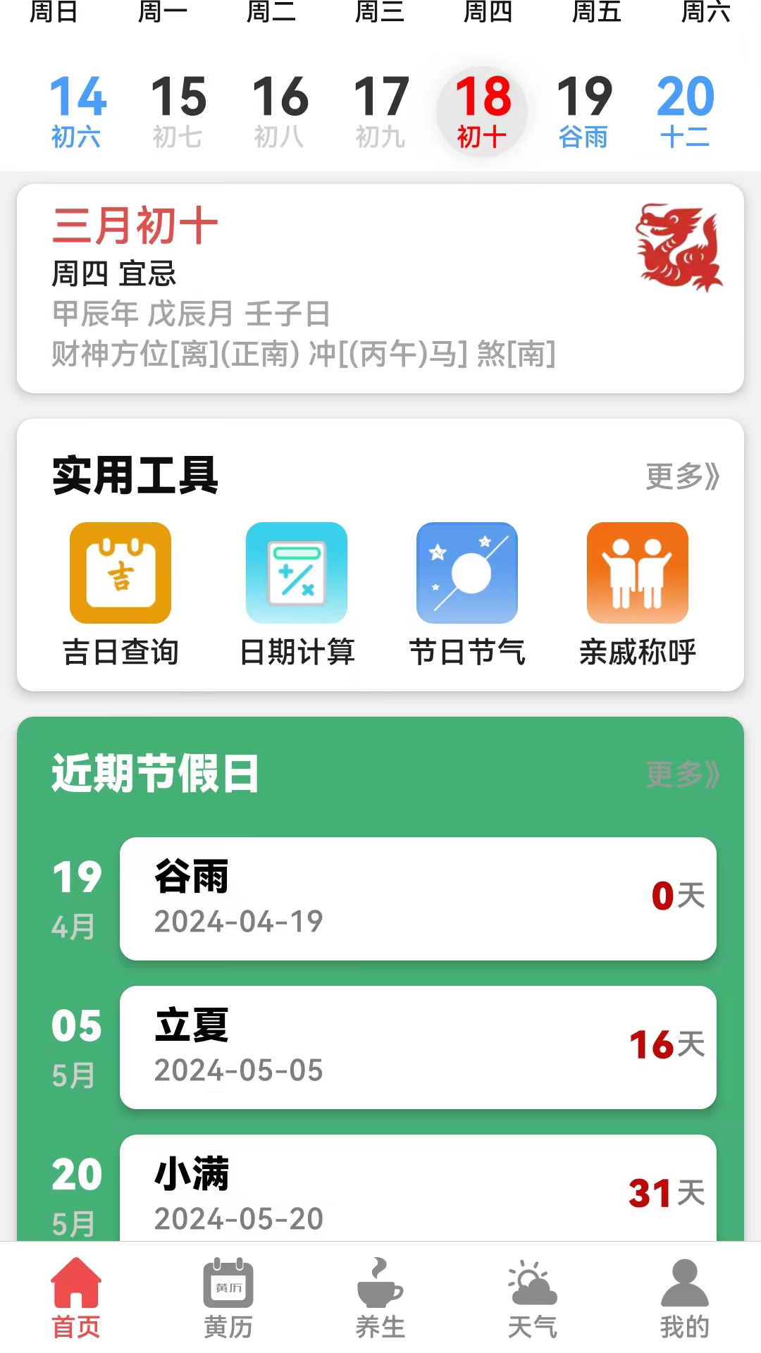 黄历运程 V1.07 最新版 1