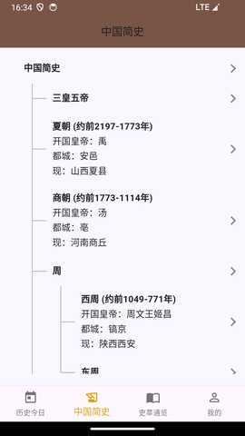 史记 1.0.6 最新版 1
