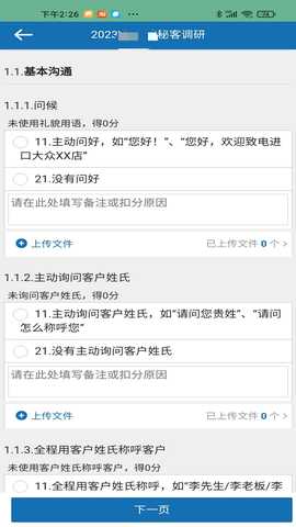 巡查兵 1.6.58 最新版 4