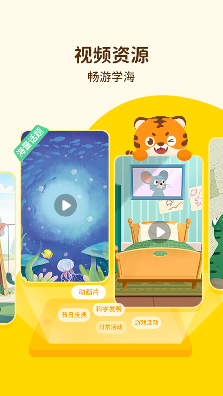 Tigerschool 2.8.3 最新版 3