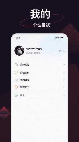 简讯IM 2.5.6 最新版 3